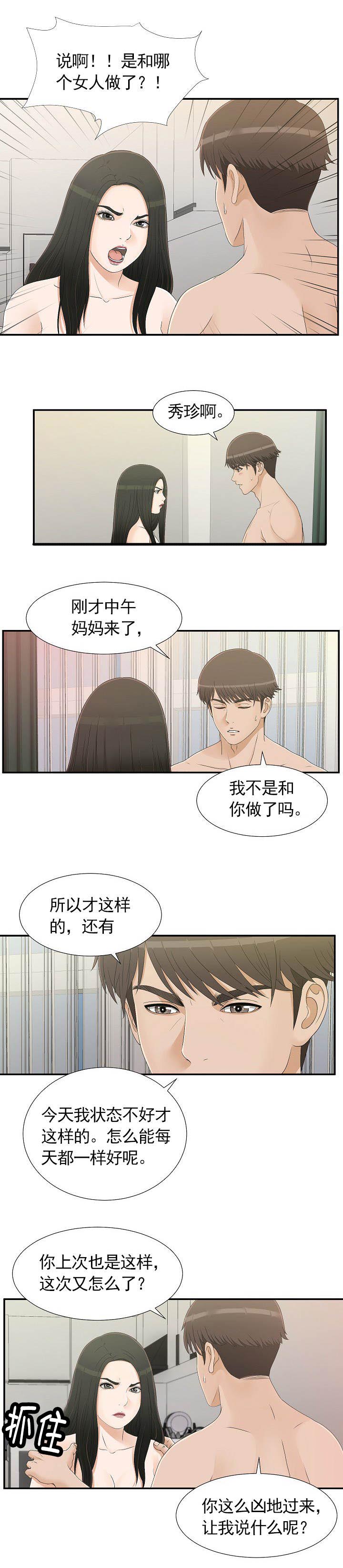 把她搂在怀里宠哭了漫画,第14章：质问1图