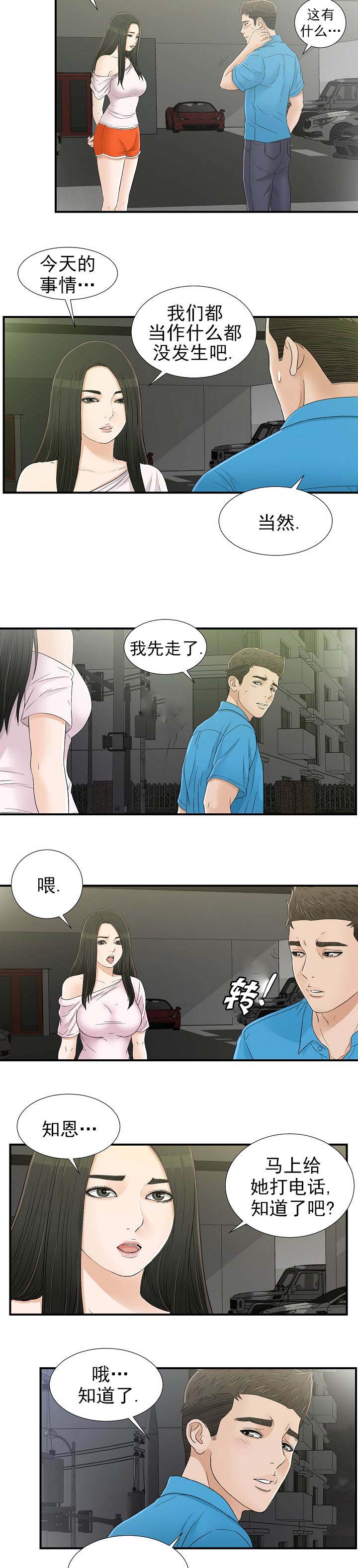 把她让给你第一季漫画,第28章：一起吧2图