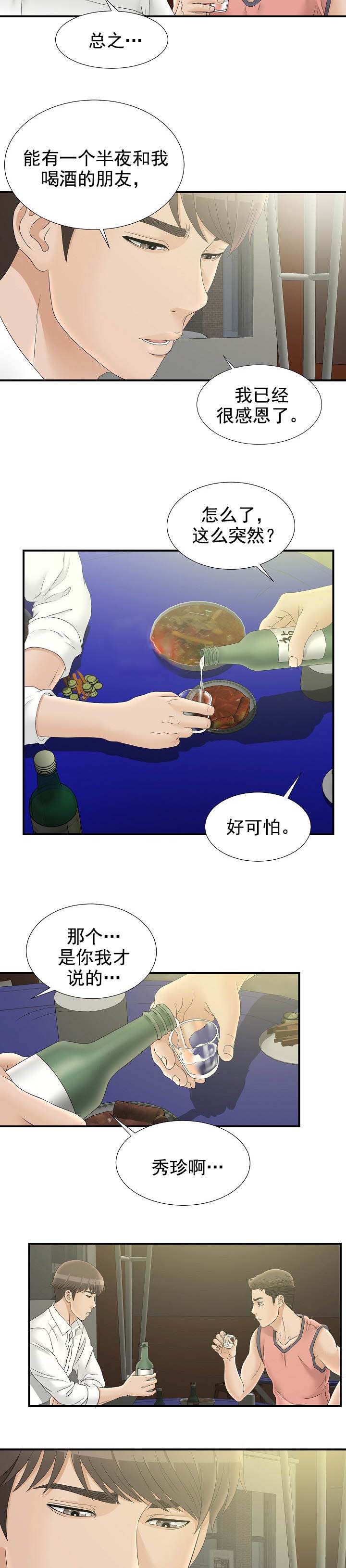 把她归还时光漫画,第40章：怎么帮1图