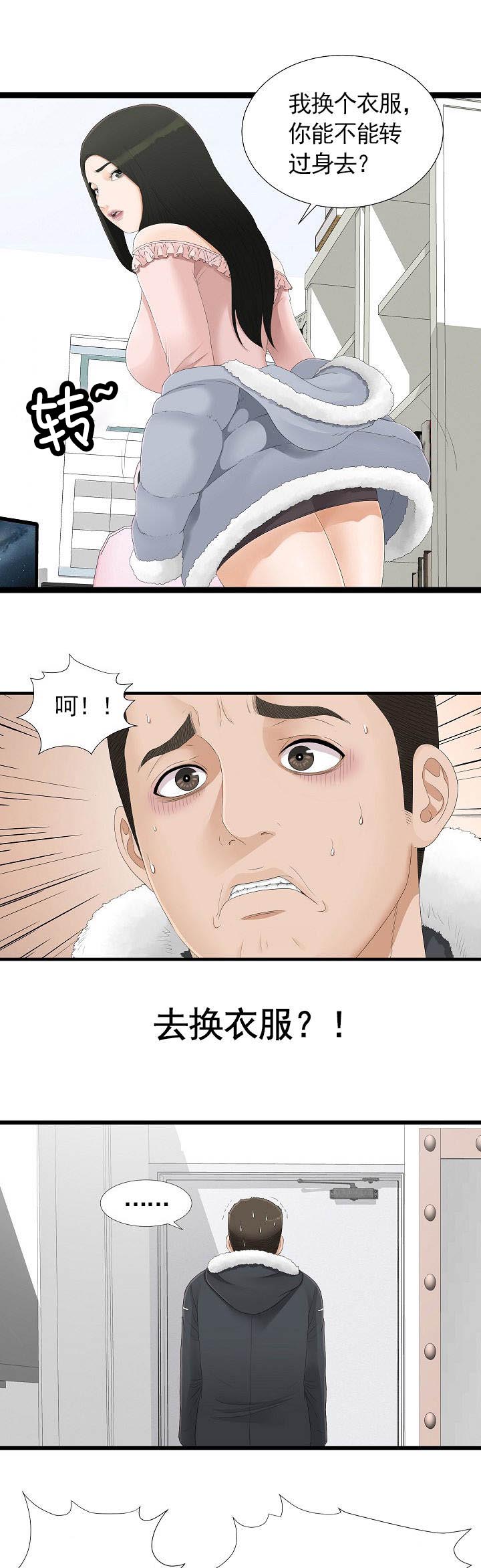 把她宠坏就没人娶了漫画,第6章：好危险1图