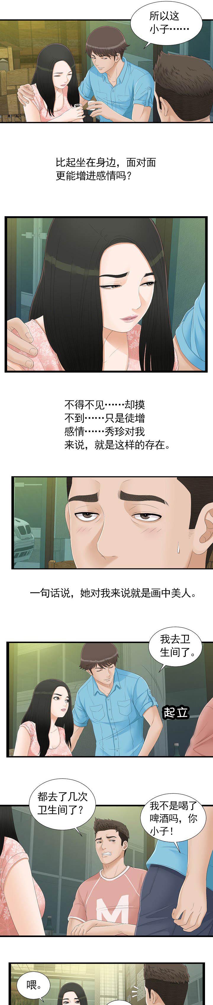 把她让给你漫画,第8章：撞见2图