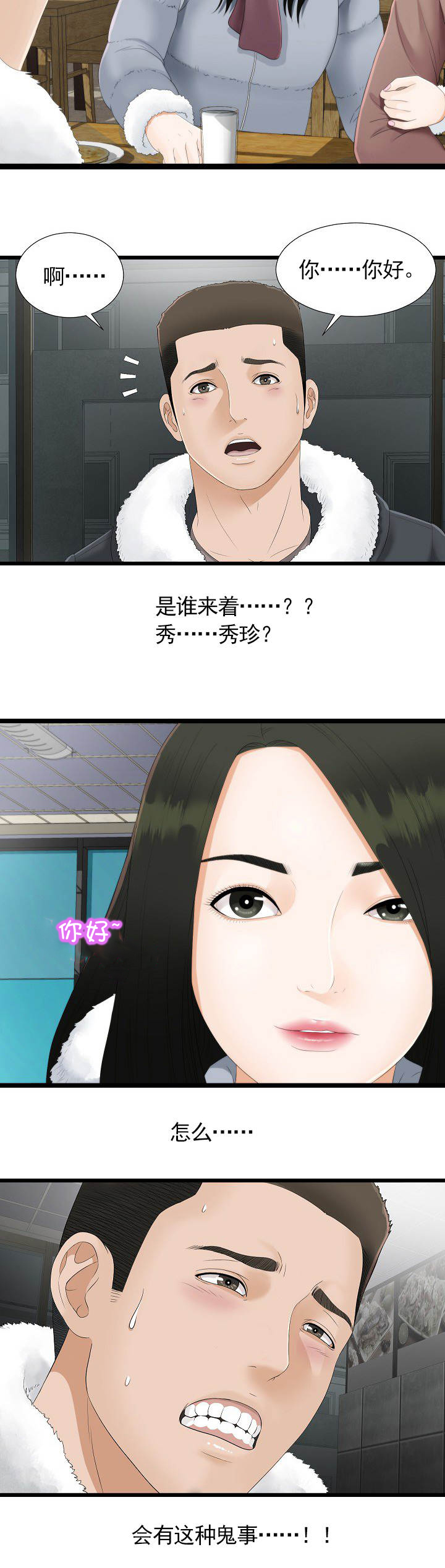 把她抱起漫画,第2章：梦2图