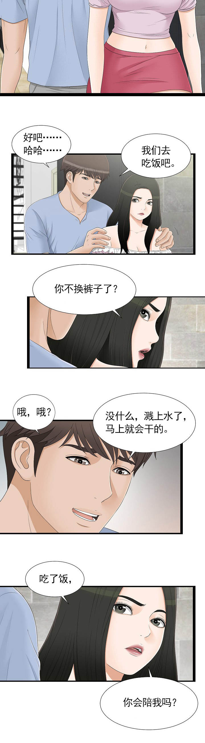 把你给我漫画,第12章：卫生间1图