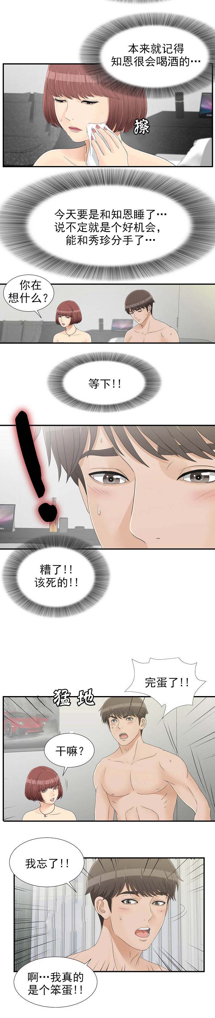 把她让给你 漫画漫画,第32章：门铃2图