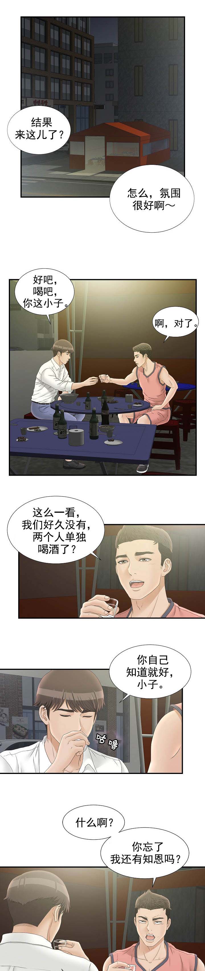 把她留下来漫画,第40章：怎么帮2图