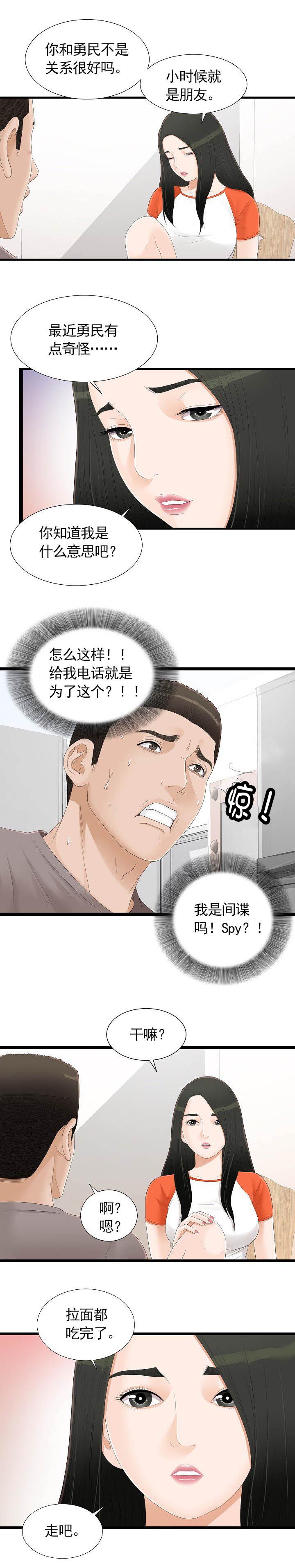 把她给我怎么说漫画,第7章：自作多情1图