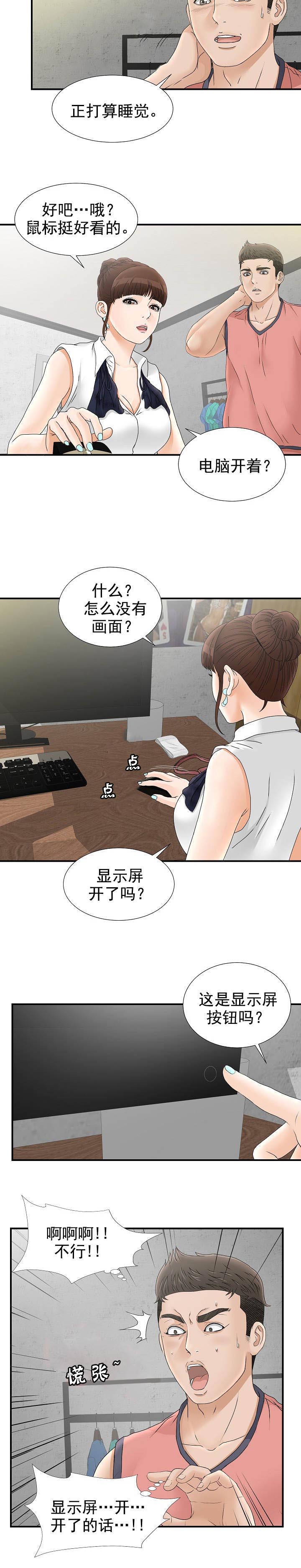 把她娶回家歌曲漫画,第33章：显示屏2图