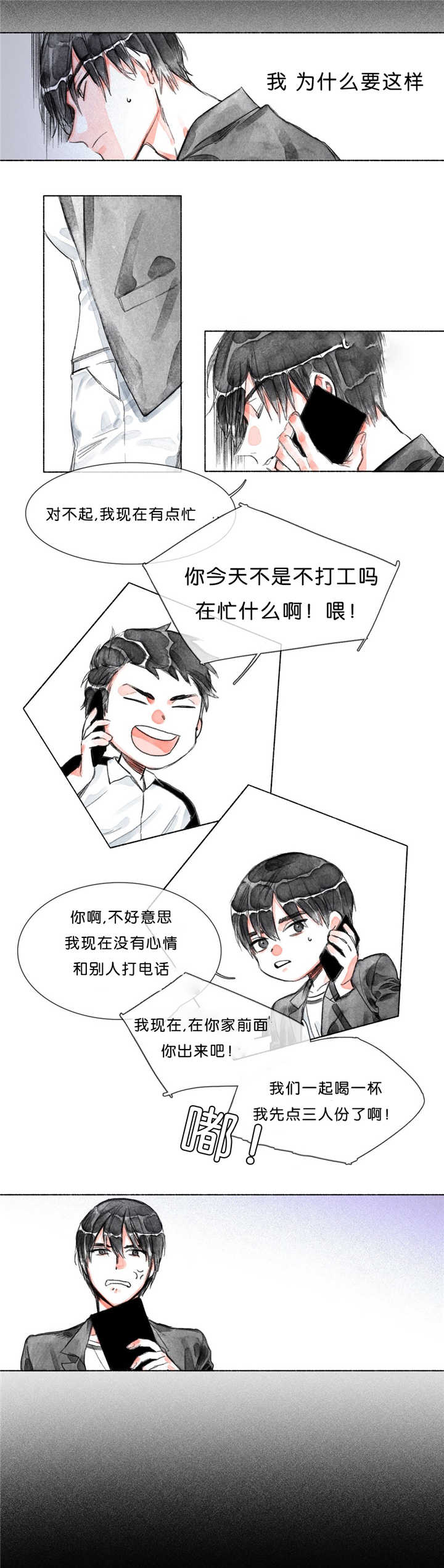 融海漫画,第23章：恋爱咨询1图