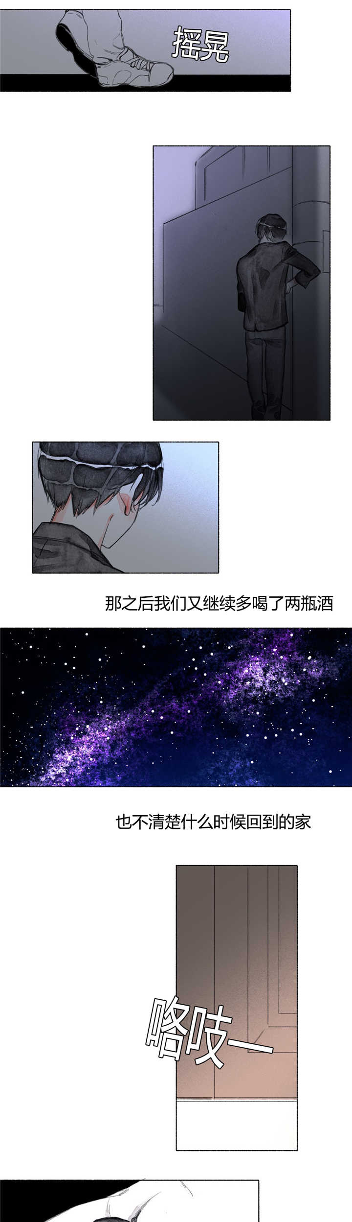 融海云著房源漫画,第24章：助攻1图