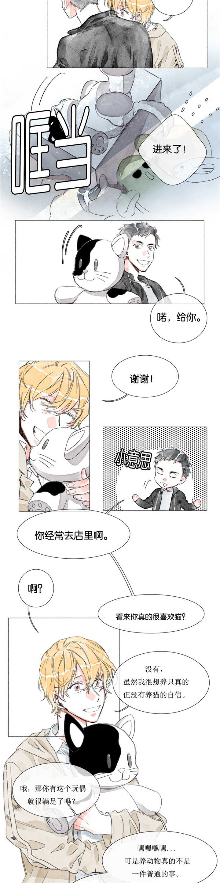 融海宜趣游的最新消息漫画,第8章：前辈的朋友1图