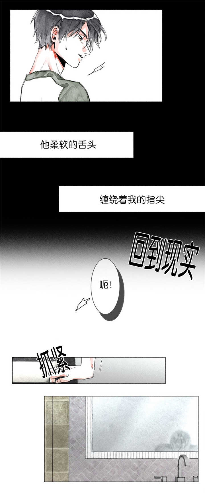 融海1号船漫画,第5章：缠绕着我1图