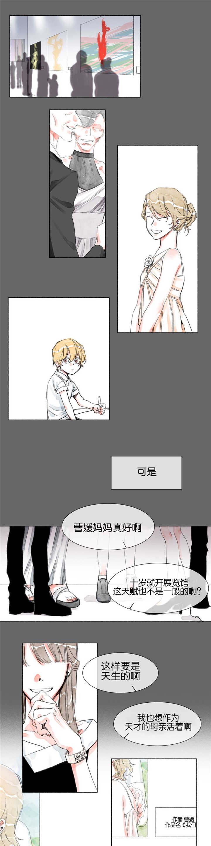 融海集团宜趣游漫画,第17章：往事2图