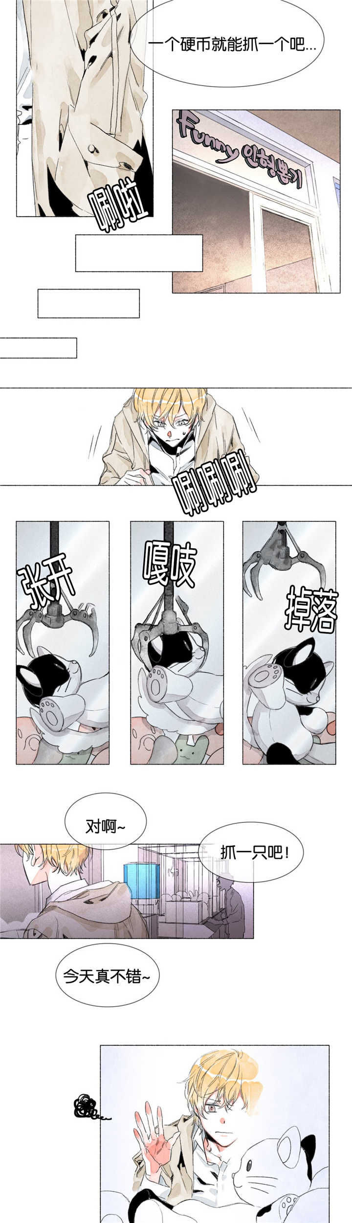 融海宜趣游的最新消息漫画,第8章：前辈的朋友2图