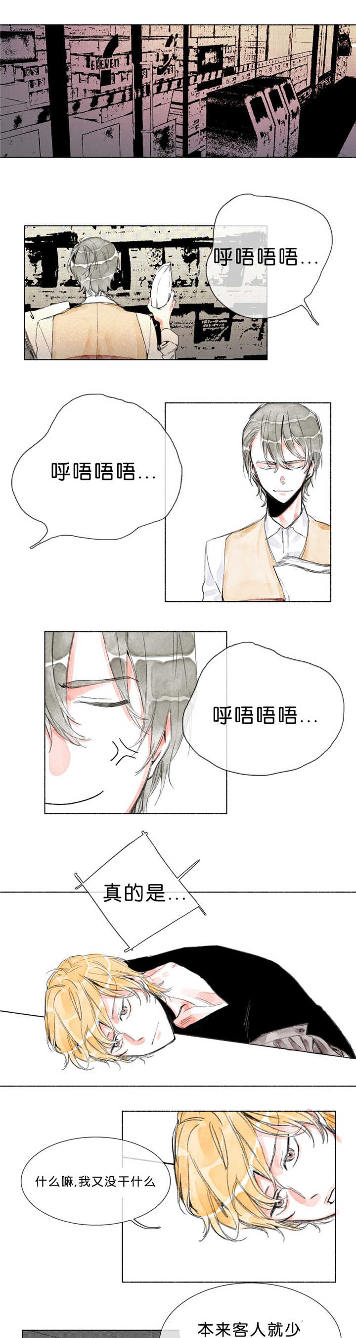 融海水产漫画,第21章：唉声叹气1图