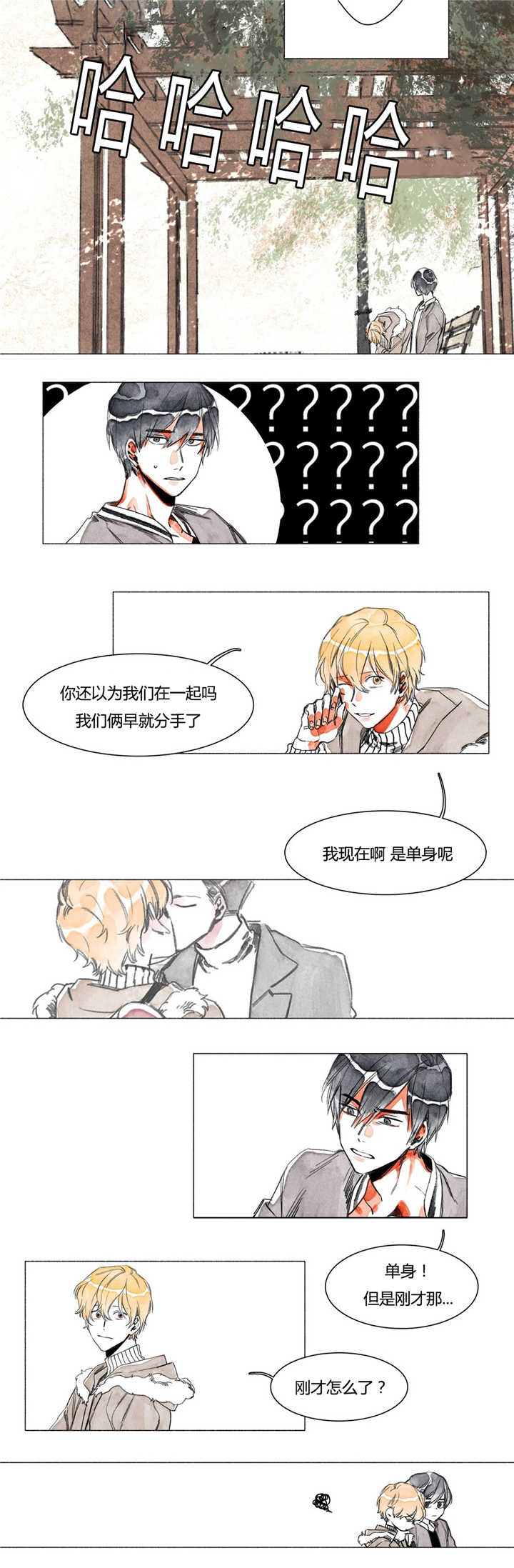 融海宜趣游的最新消息漫画,第3章：迷恋我吗2图