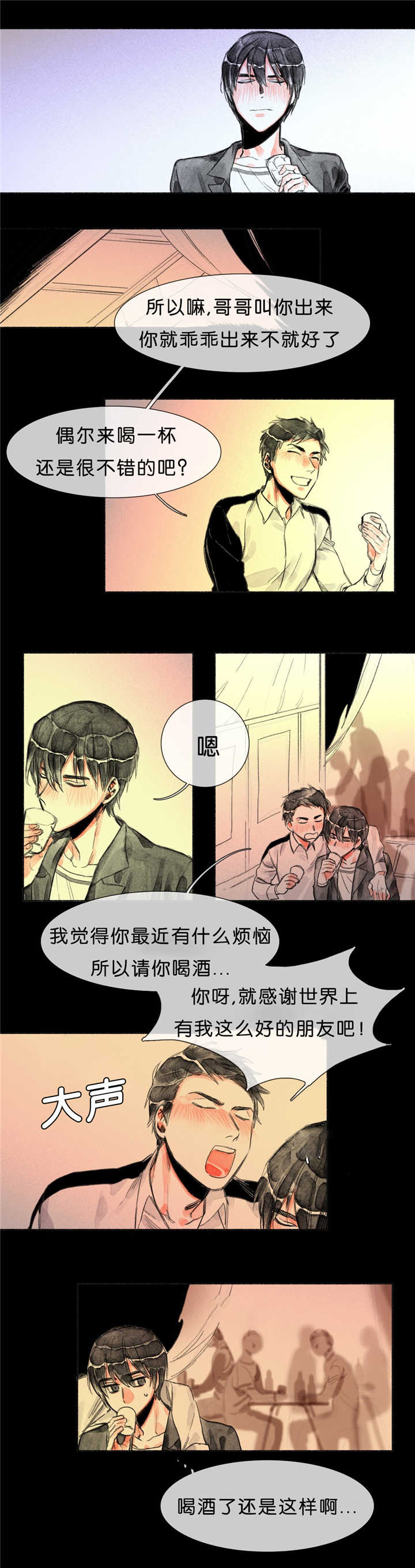 融海漫画,第23章：恋爱咨询2图