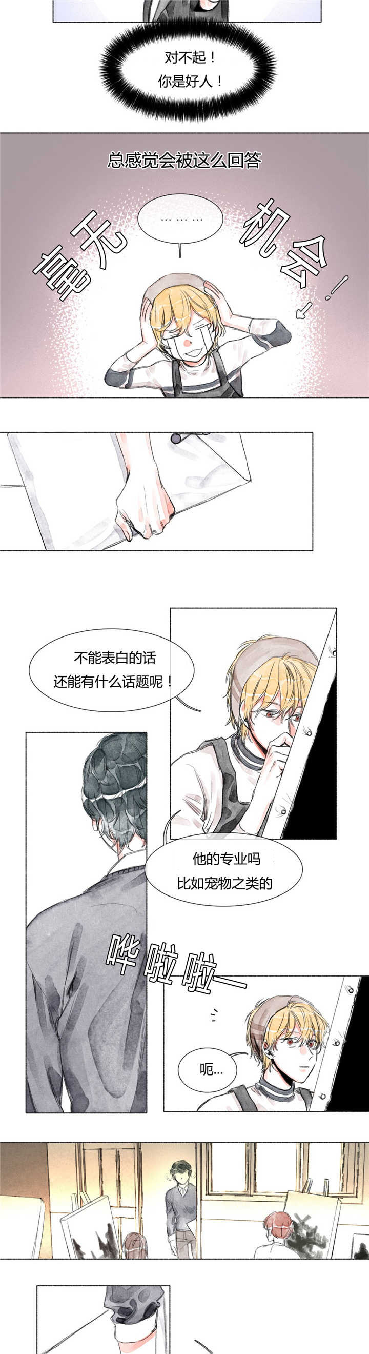 融海启城房源漫画,第25章：见面2图