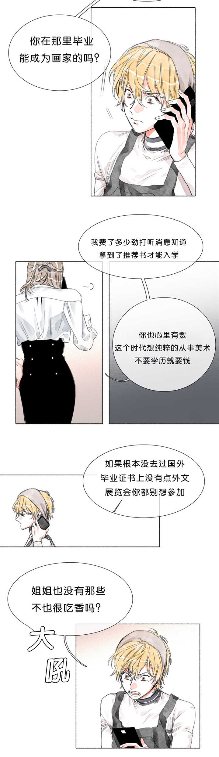 融海启城房源漫画,第26章：入学推荐书2图