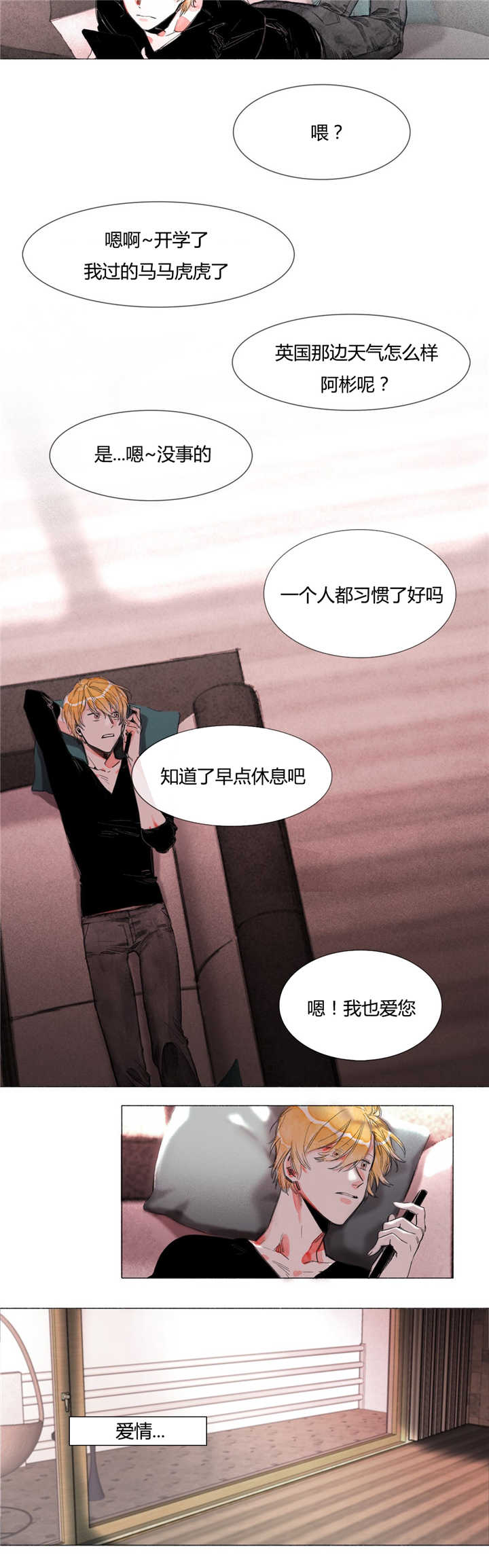 融海集团非法集资最新进展漫画,第4章：喜欢的人1图