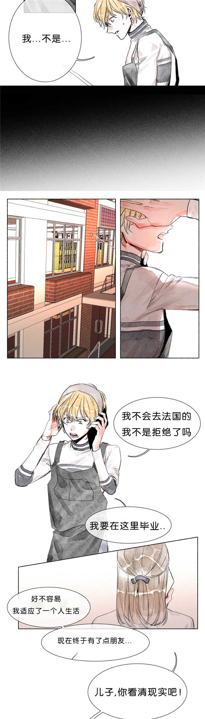 融海启城房源漫画,第26章：入学推荐书1图