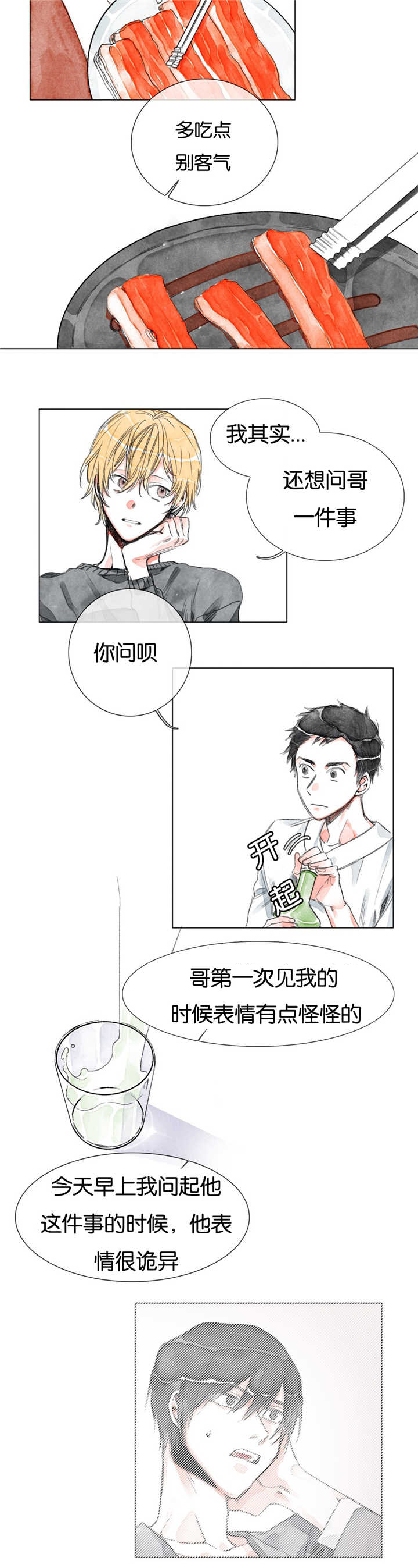 融海集团李珂被查漫画,第13章：前女友1图