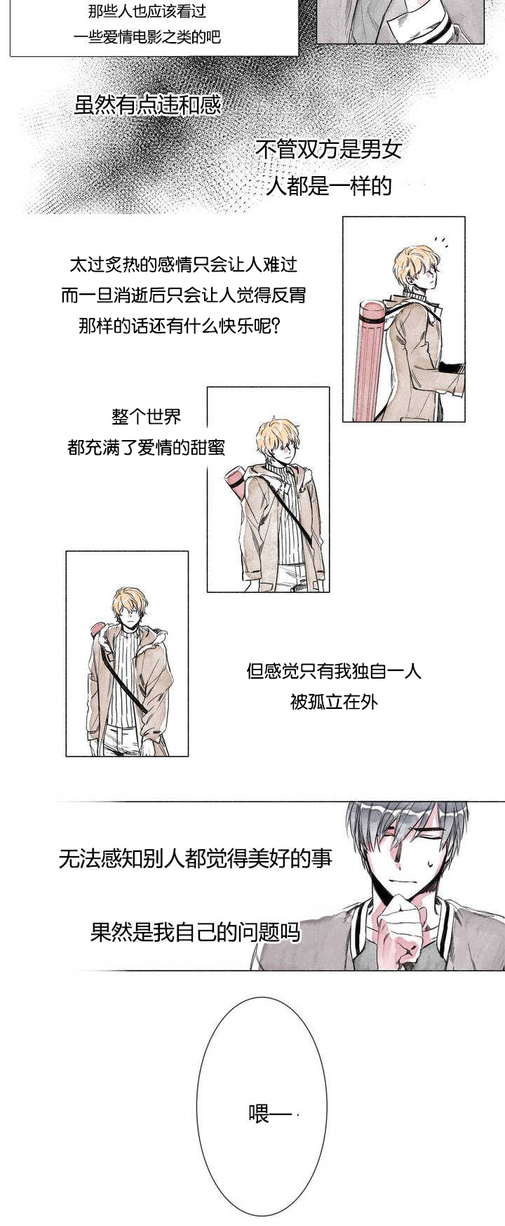 融海集团非法集资最新进展漫画,第1章：看你可爱1图