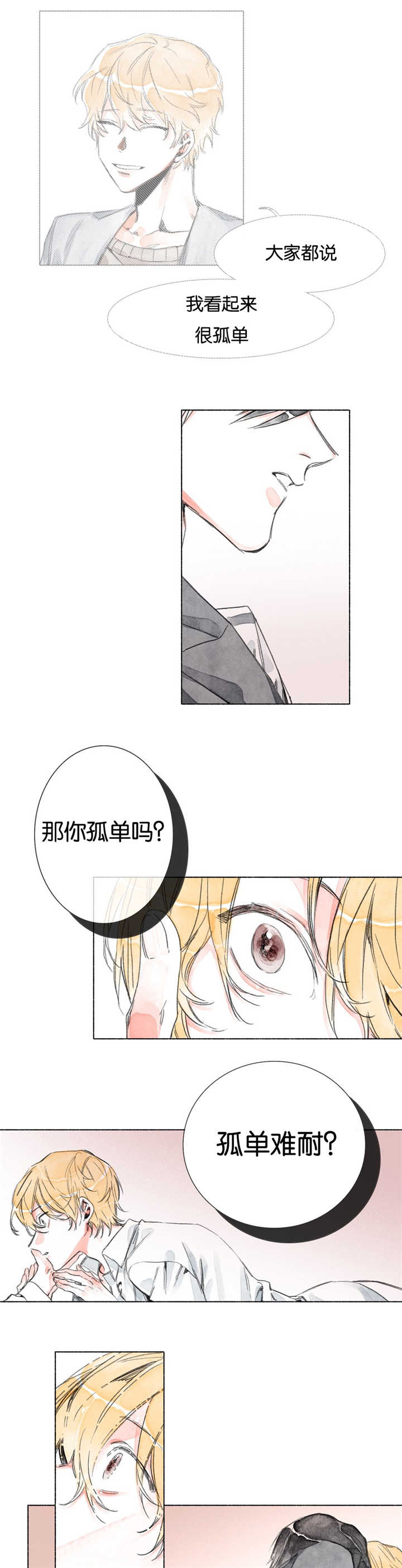 融海漫画,第11章：负距离1图