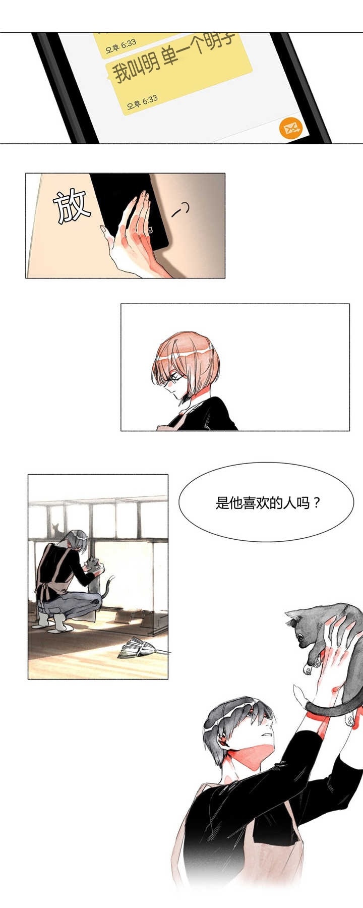 融海启城的房子能买吗漫画,第4章：喜欢的人2图