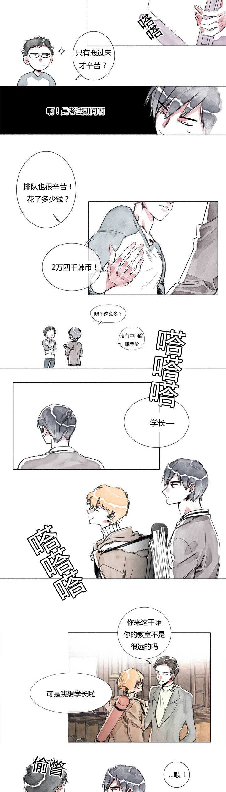 融海漫画,第1章：看你可爱2图