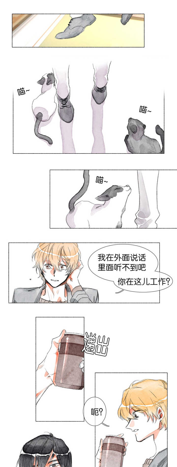 融海集团董事长牛兵然漫画,第6章：第一次见1图