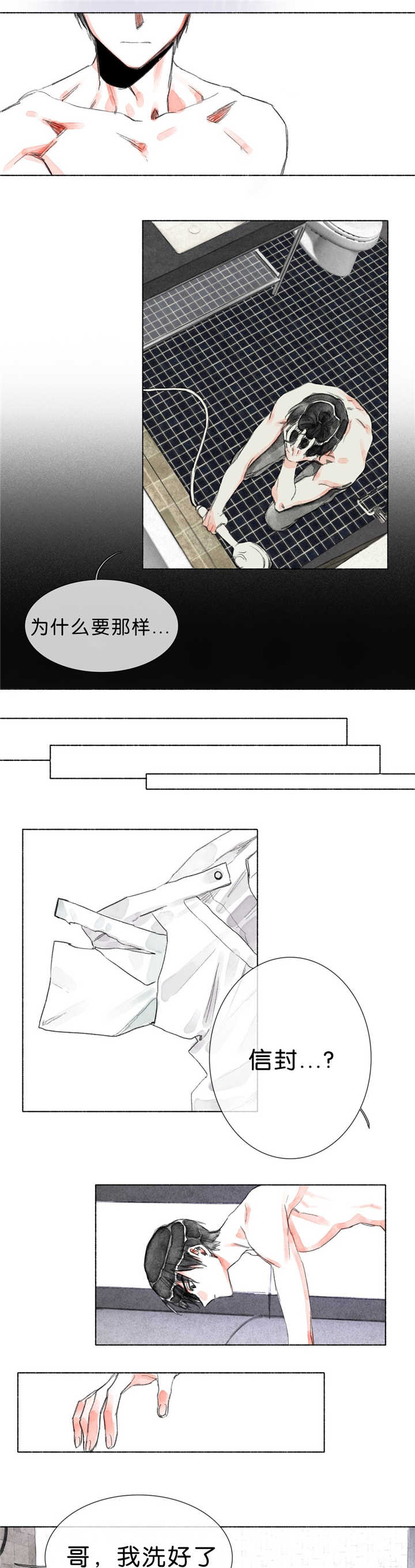 融海启程漫画,第21章：唉声叹气2图