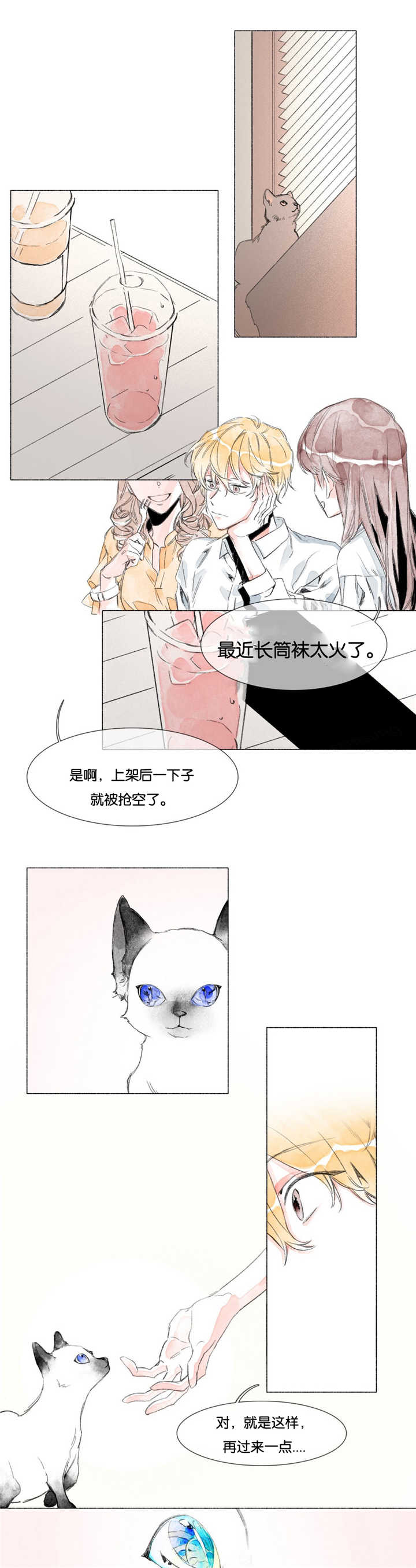 融海云著房源漫画,第8章：前辈的朋友1图