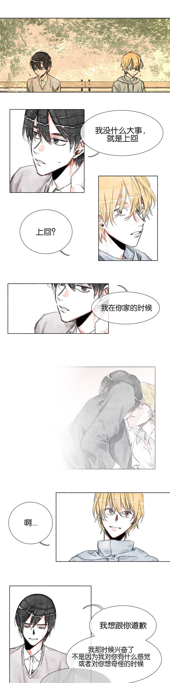 融海漫画,第16章：一见钟情1图