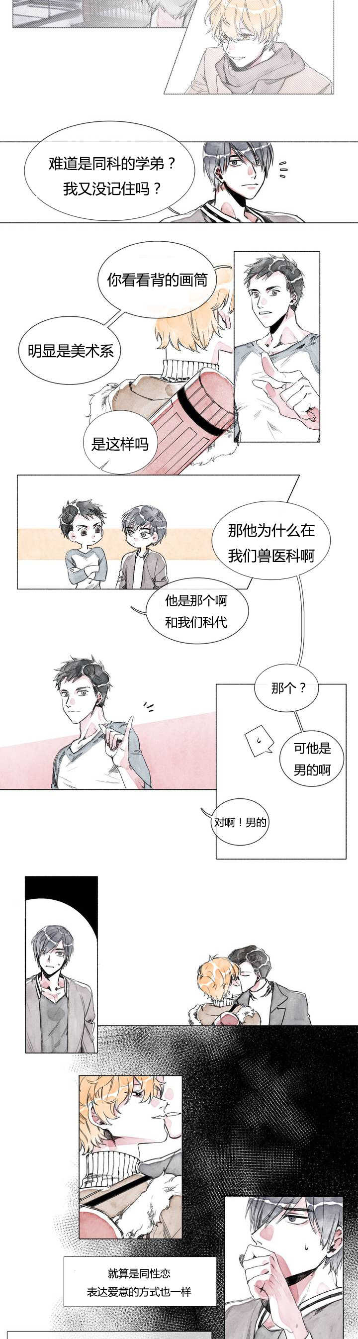 融海漫画,第1章：看你可爱2图