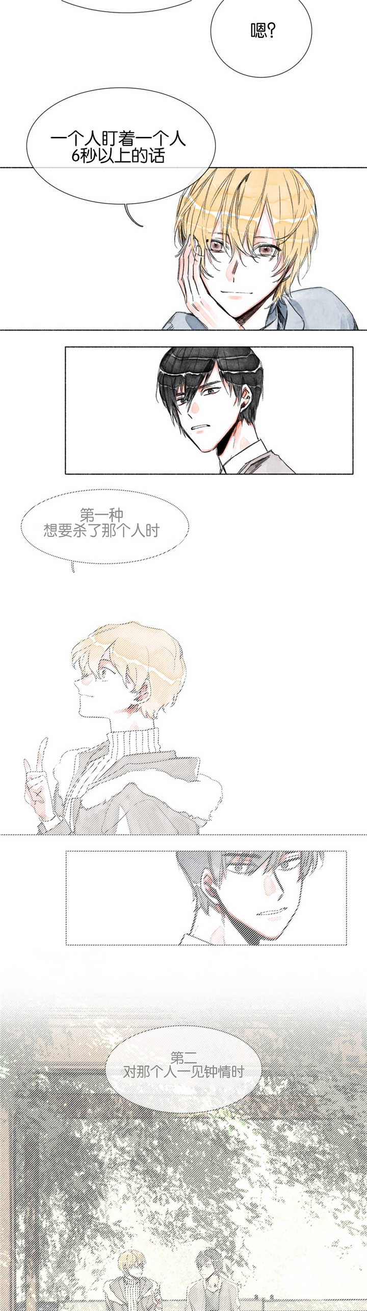 融海隔热条怎么样漫画,第16章：一见钟情1图