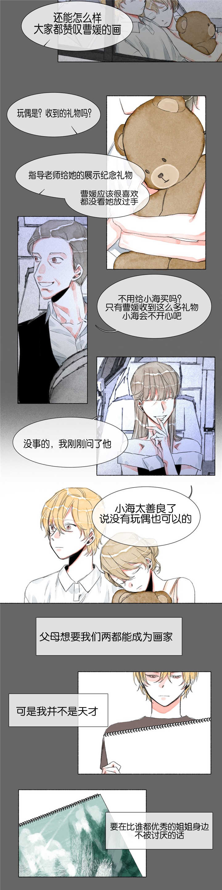 融海厂房漫画,第17章：往事1图