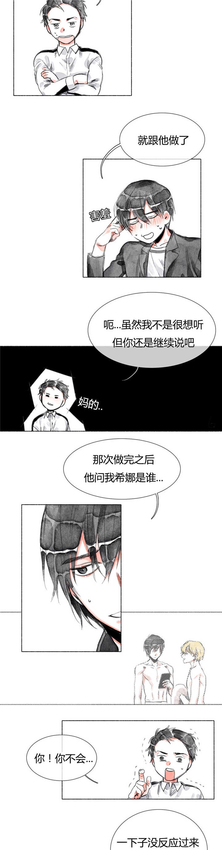 融海漫画,第23章：恋爱咨询2图