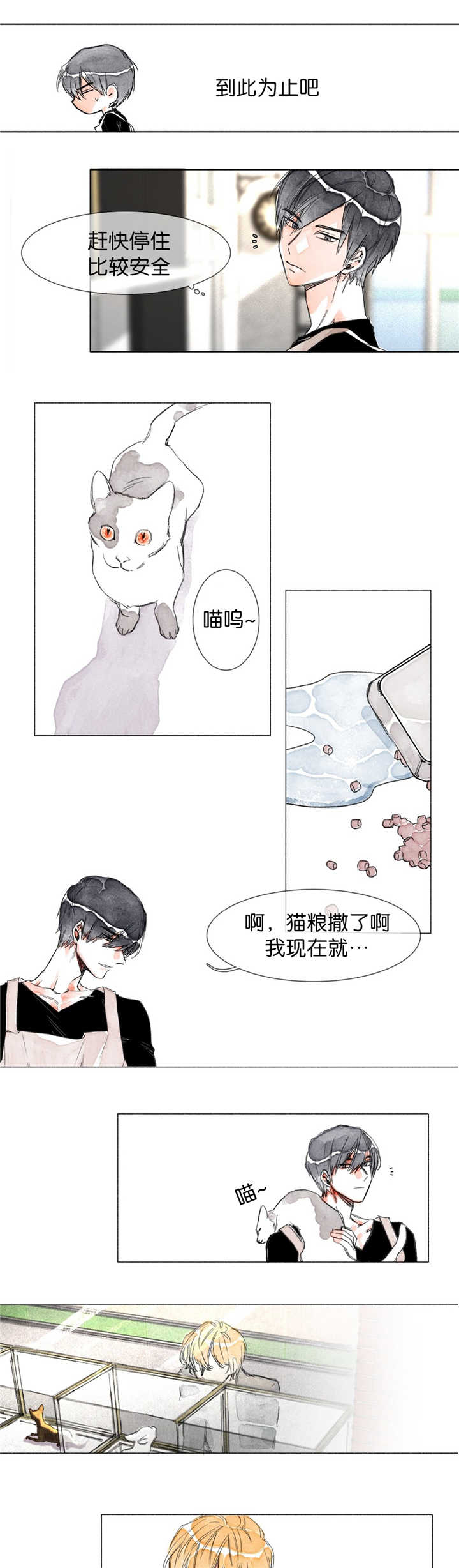 融海集团宜趣游漫画,第6章：第一次见2图