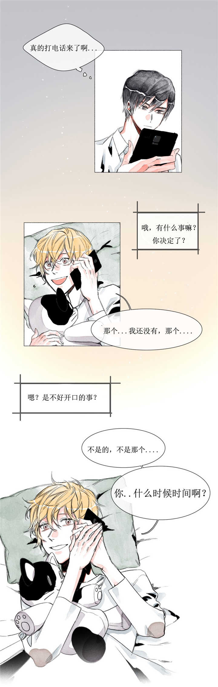 融海工程漫画,第9章：手太凉了2图