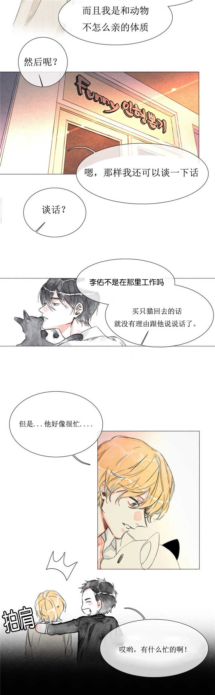 融海宜趣游的最新消息漫画,第8章：前辈的朋友2图