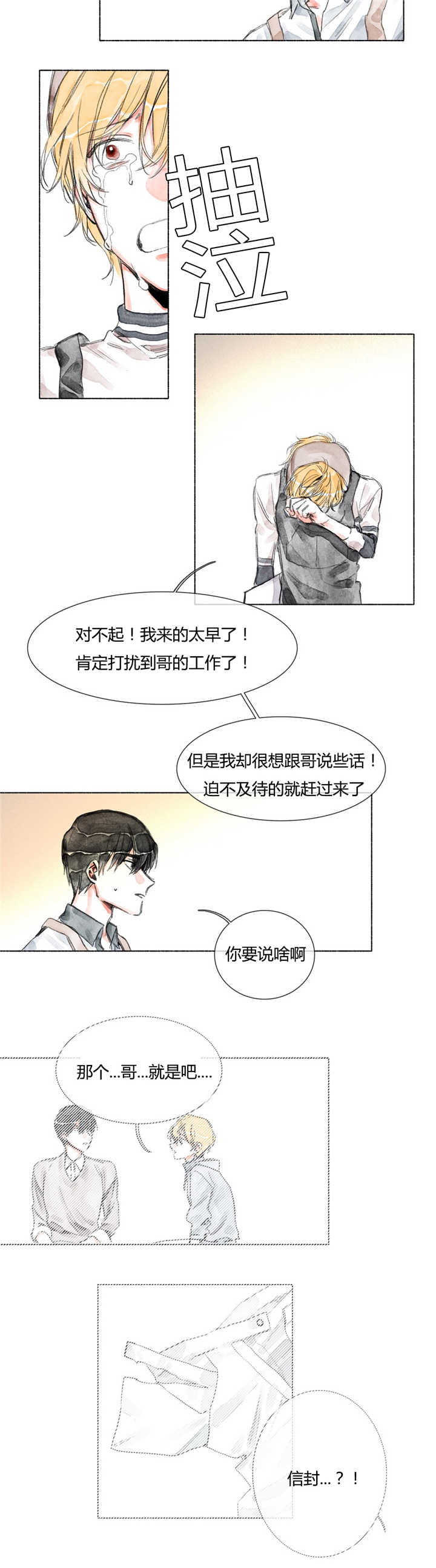 融海启城直播漫画,第26章：入学推荐书2图