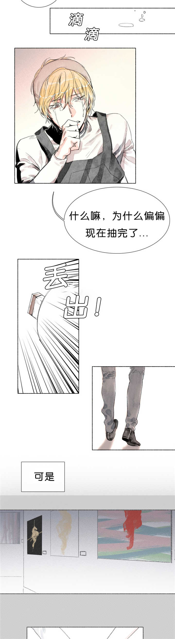 融海集团董事长姜伟漫画,第27章：零点五度1图