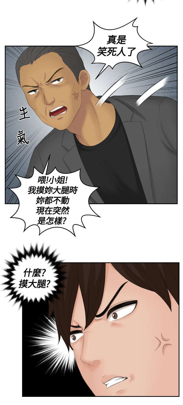 丘比特之光漫画,第16章：黑社会1图