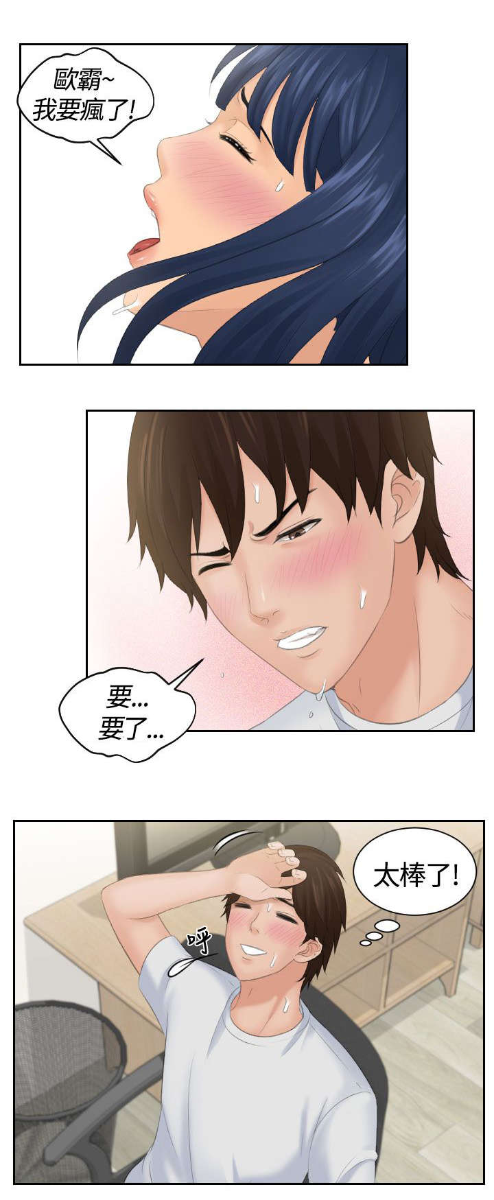 丘比特之光漫画,第1章：女朋友2图