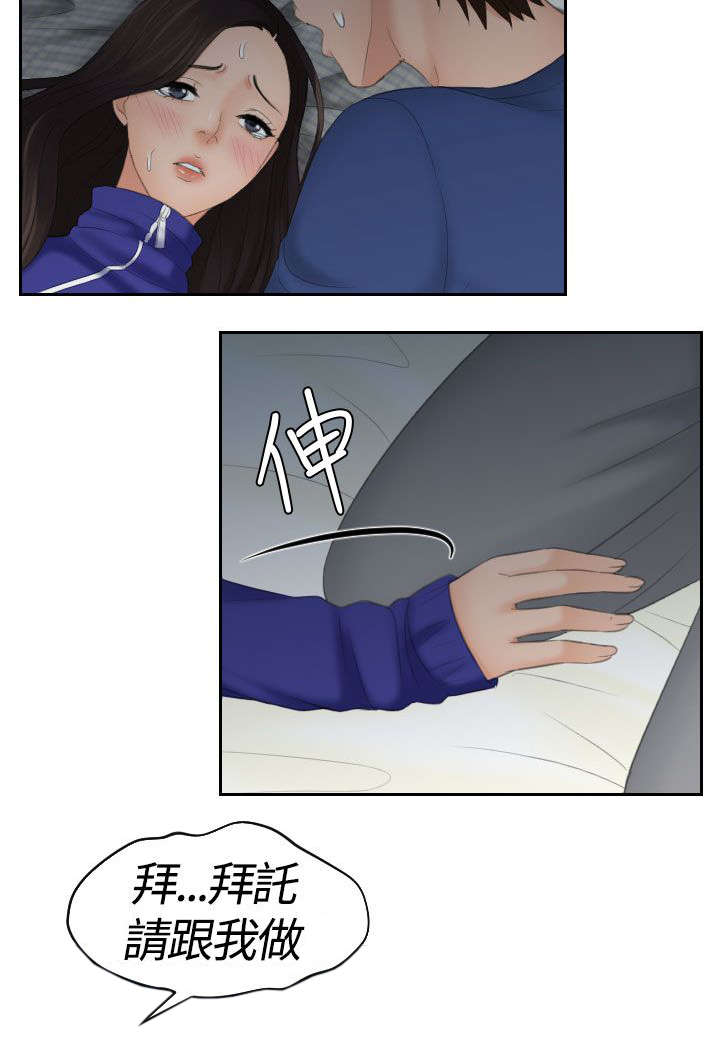丘比特之光漫画,第13章：拜托2图