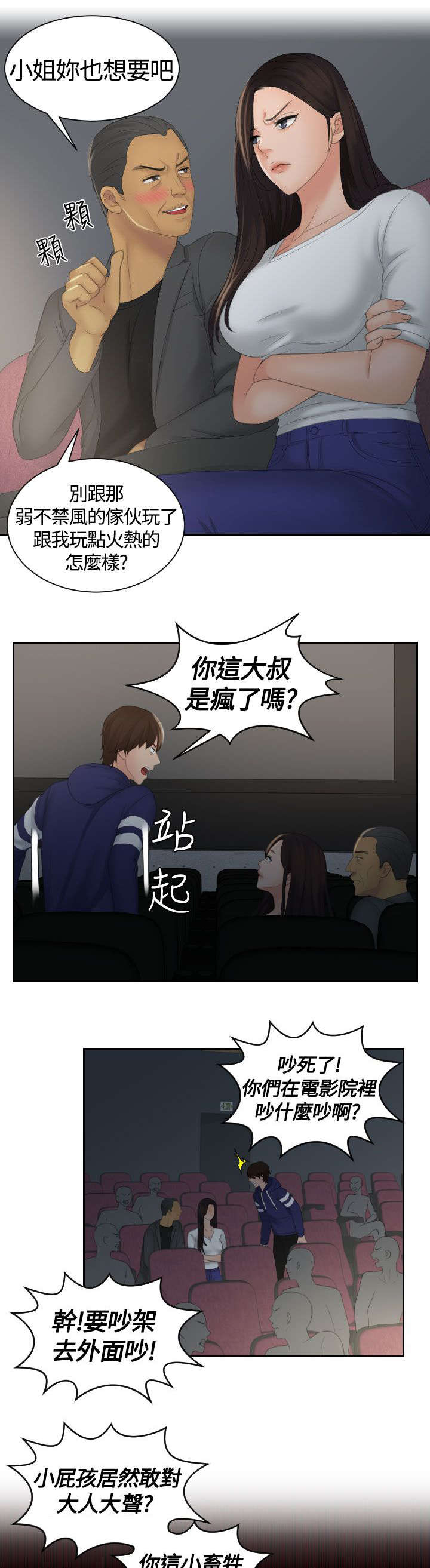 丘比特之光漫画,第16章：黑社会2图