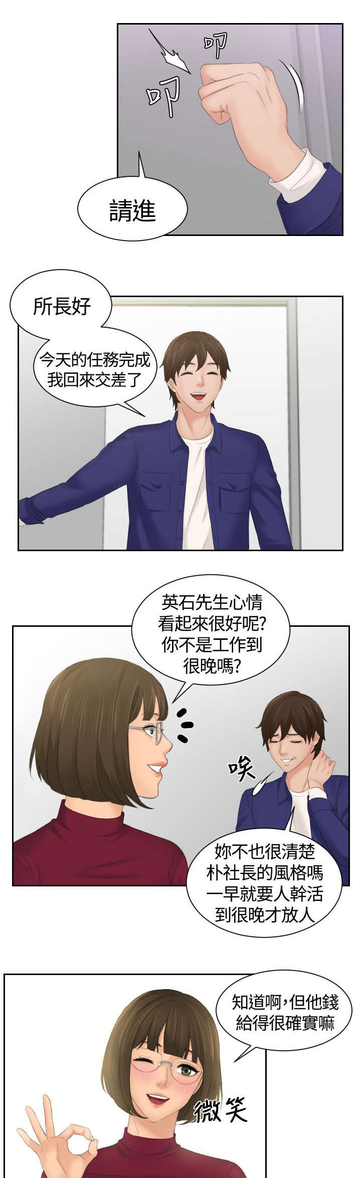 丘比特之光漫画,第8章：结束工作2图