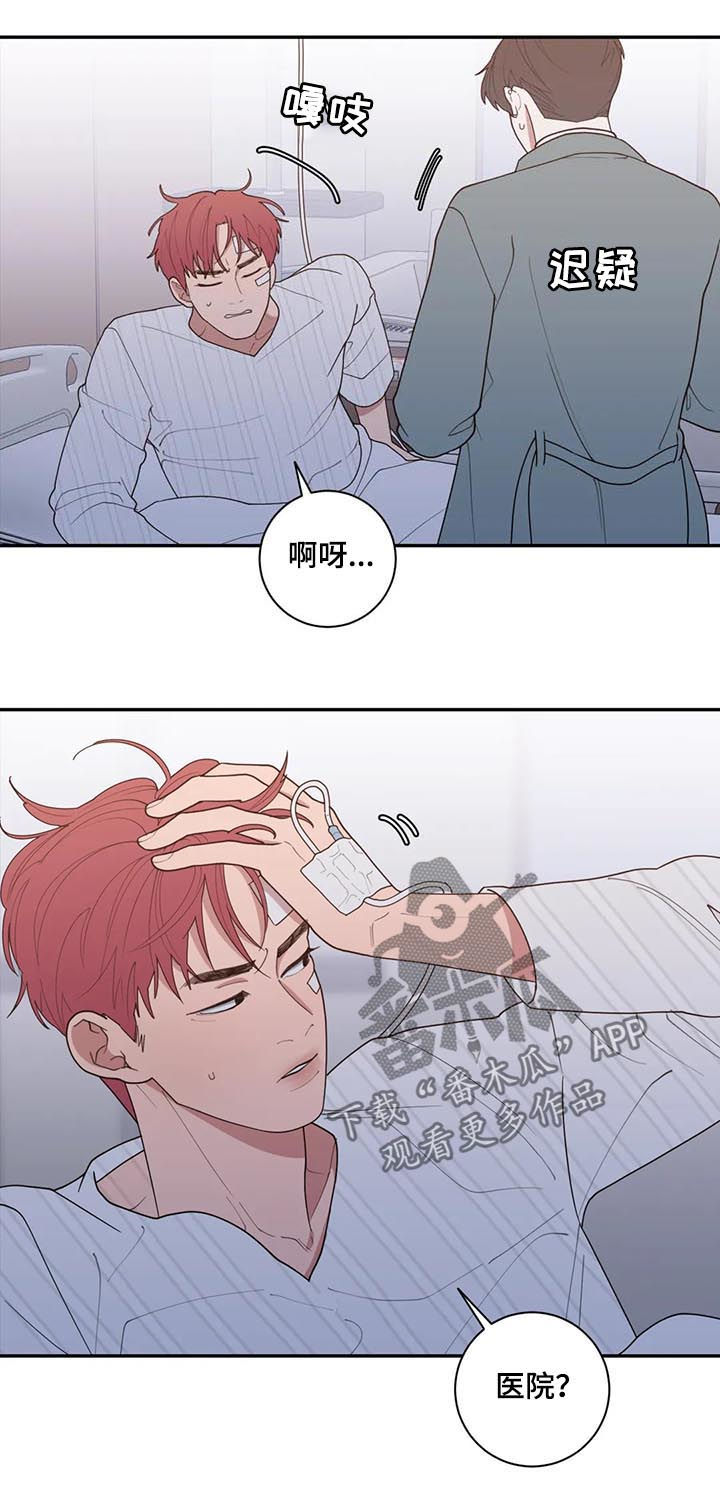 观后感结尾万能句漫画,第180章：我爱你2图