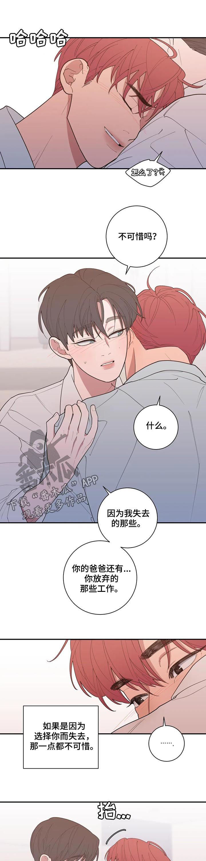 观后感漫画,第194章：我很贪心1图