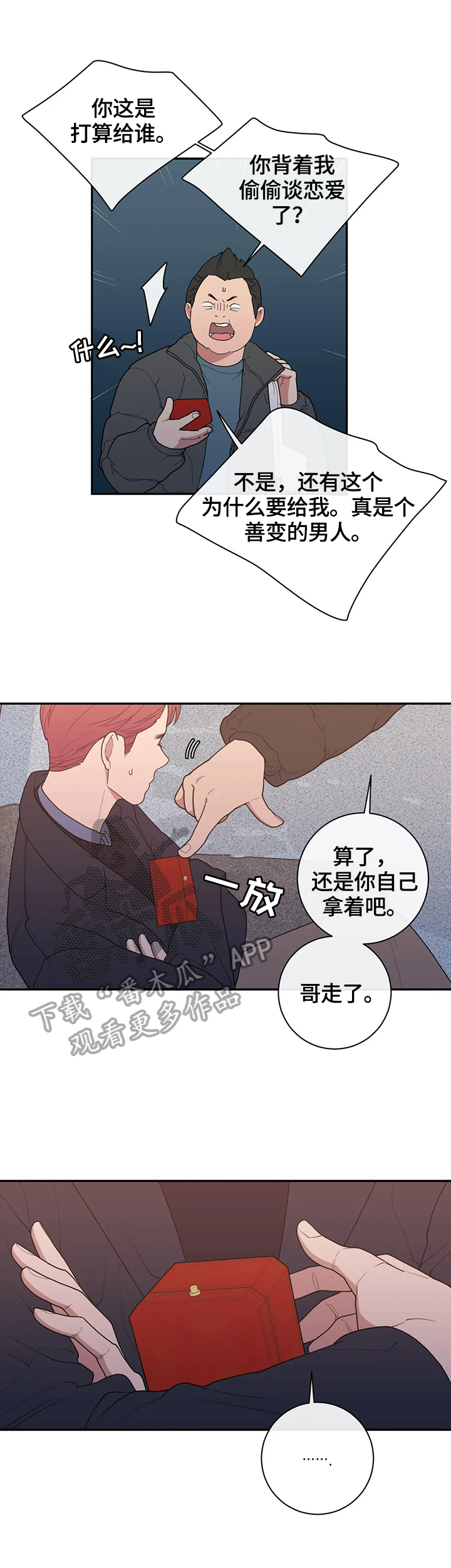 观后感范文800字漫画,第124章：威胁2图